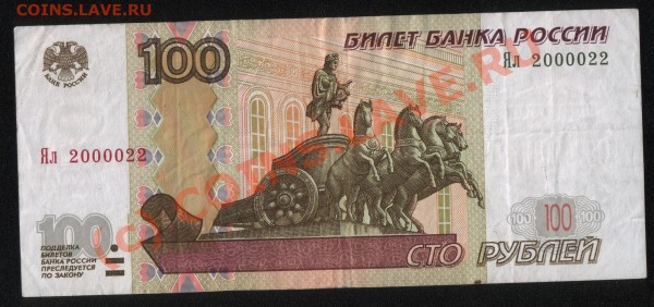 Поиск и показ банкнот с определёнными номерами. - бона 100