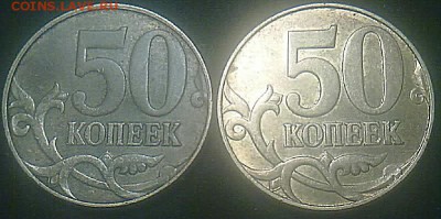 50 копеек 2010 года М штамп? - 290120154012