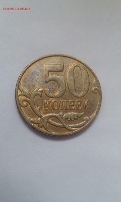 50 копеек, 2 полных раскола!!! До 3.02.2015 в 22.00 мск - 50kop2012_raskol