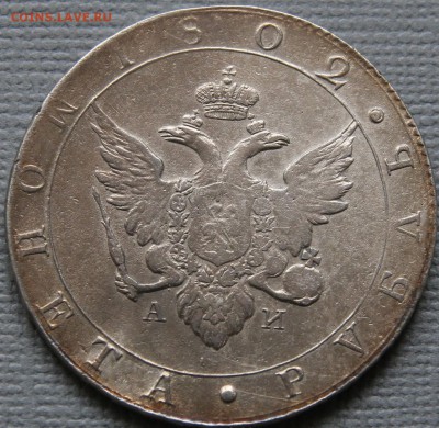 РУБЛЬ 1802 года, прошу оценить - 4