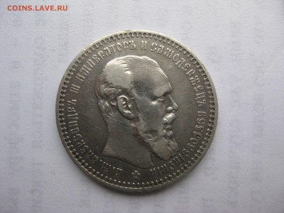 1 Рубль 1892г.  с 200р. до 2.02.2015 22:00 - IMG_1697.JPG