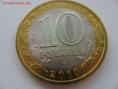 10 рублей ЯНАО до 02.02.2015 г. 20.00 по Москве - IMG_4441.JPG