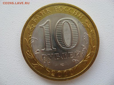 10 рублей ЯНАО до 02.02.2015 г. 20.00 по Москве - IMG_4442.JPG