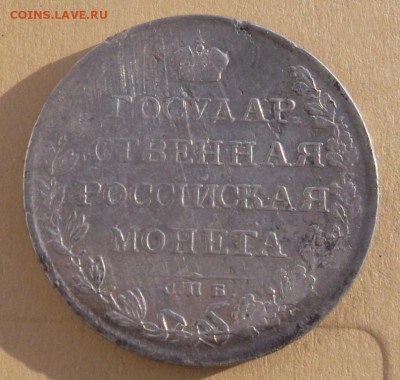 Рубль 1808 спб мк оцените пожалуйста - реверс