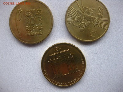 РОССИЯ, 10 рублей 3шт. (Унив. Казань+Арка) до 01.02.2015г - IMG_1731.JPG