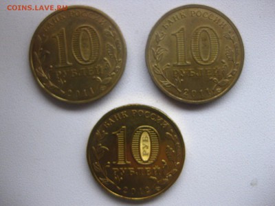 РОССИЯ, 10 рублей 3шт. (ГВС+Арка) до 01.02.2015г - IMG_1732.JPG