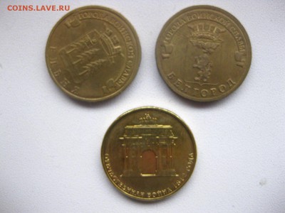 РОССИЯ, 10 рублей 3шт. (ГВС+Арка) до 01.02.2015г - IMG_1733.JPG