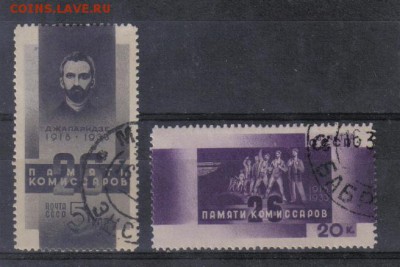 Марки СССР 1933г Бакинские Комиссары до 1.02 22.00мск - Марки СССР 1933г Бакинские Комиссары