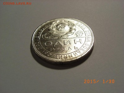 1 РУБЛЬ 1924г  до  04.02.15 (22.00) - RIMG0029.JPG