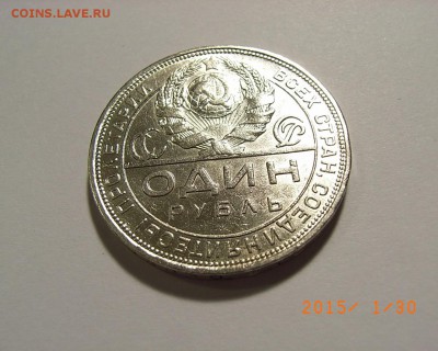 1 РУБЛЬ 1924г  до  04.02.15 (22.00) - RIMG0028.JPG