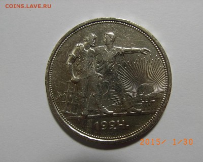 1 РУБЛЬ 1924г  до  04.02.15 (22.00) - RIMG0024.JPG