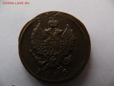 2 копейки 1815 год ем нм - SAM_3541.JPG
