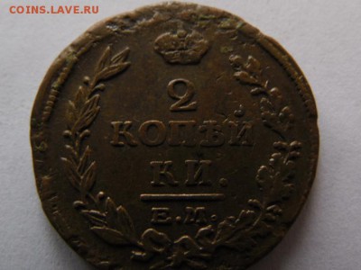 2 копейки 1815 год ем нм - SAM_3540.JPG