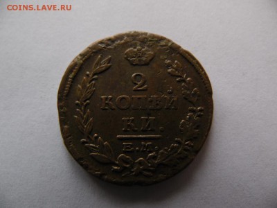 2 копейки 1815 год ем нм - SAM_3539.JPG