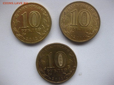 РОССИЯ, 10 рублей 3шт. (ГВС+Арка) до 01.02.2015г - IMG_1734.JPG