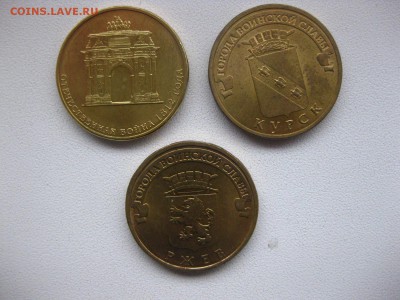 РОССИЯ, 10 рублей 3шт. (ГВС+Арка) до 01.02.2015г - IMG_1735.JPG