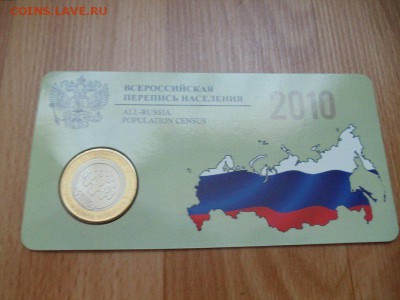 Царское серебро 10коп.,  Продажа остатков юбилейки РФ - ПН1