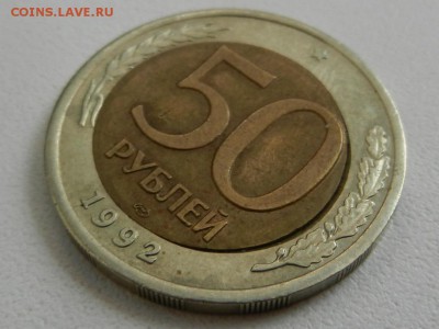 50 рублей 1992 ЛМД, брак внутренней вставки, смещение 2-2 22 - RSCN6264.JPG