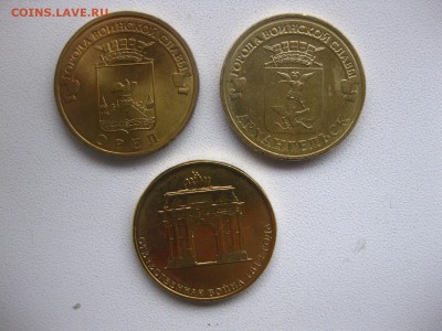 РОССИЯ, 10 рублей 3шт. (ГВС+Арка) до 01.02.2015г - IMG_1737.JPG