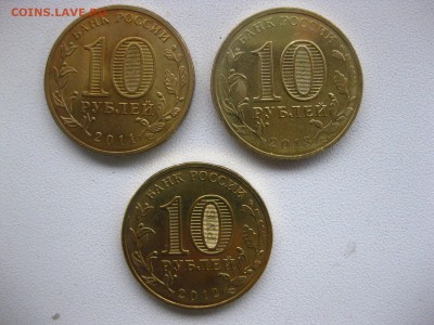 РОССИЯ, 10 рублей 3шт. (ГВС+Арка) до 01.02.2015г - IMG_1736.JPG
