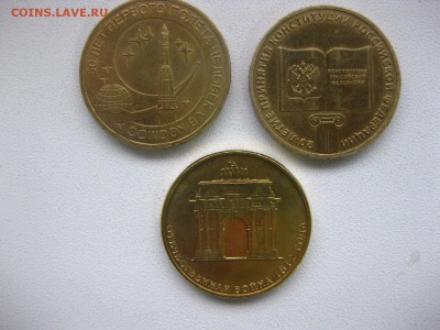 РОССИЯ, 10 рублей 3шт. (юбилейные+Арка) до 01.02.2015г - IMG_1739.JPG