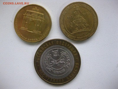 РОССИЯ,10 рублей 3шт. (1150 лет+Хакасия+Арка) до 01.02.2015г - IMG_1741.JPG