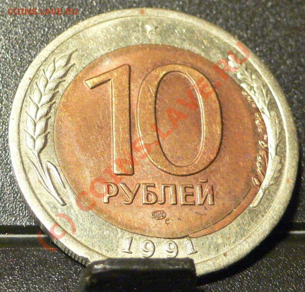 10р.1991(лмд) Брак заготовки до 26.05.10 (22-00Мск) - 10р1991 рев..JPG