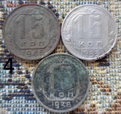 15 копеек 1933-36-39-46-48-49-53-55-57 год (15 монет) - DSC01952.JPG