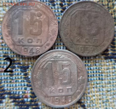 15 копеек 1933-36-39-46-48-49-53-55-57 год (15 монет) - DSC01956.JPG