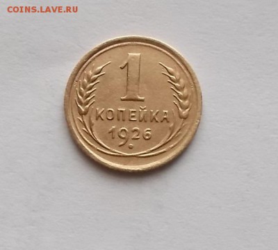 1к 1926г. - DSCF6638.JPG
