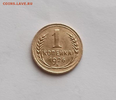 1к 1926г. - DSCF6635.JPG