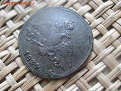 Копейка 1834 СМ. До 5.02.2015г. - 5 и 6 030.JPG