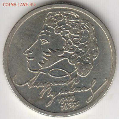 1 рубль 1999 ММД.Пушкин.Штемпельный. До3.2.15 в 22.00 - пуш