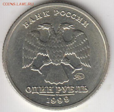 1 рубль 1999 ММД.Пушкин.Штемпельный. До3.2.15 в 22.00 - пуш2
