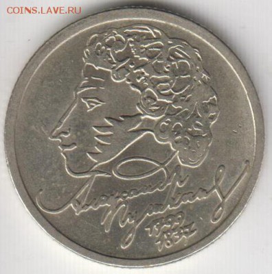 1 рубль 1999 ММД.Пушкин.Остатки блеска. До3.2.15 в 22.00 - пушш