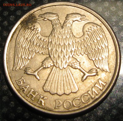 10руб.1993г.ЛМД-оценка - IMG_1767.JPG