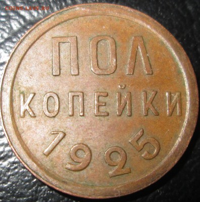 2 копейки  1925 неплохая - полов рев