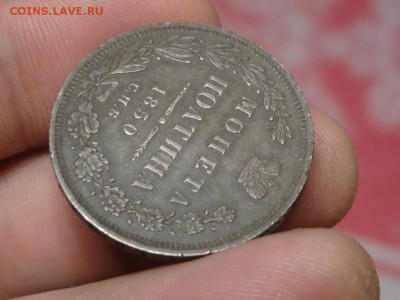 В КОЛЛЕКЦИЮ! - Полтина 1850 год до 31.01. до 23.00 - DSC03645.JPG