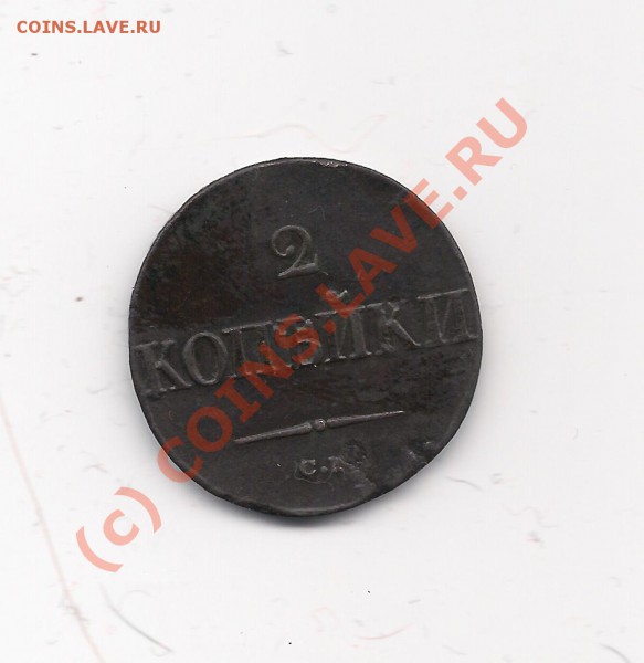 2 копейки.СМ.окончание 26 в 19-00 по москве - Scan-100524-0004