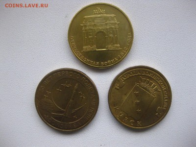 РОССИЯ,10рублей 3шт.(50 лет косм.+Курск+Арка) до 01.02.2015г - IMG_1747.JPG