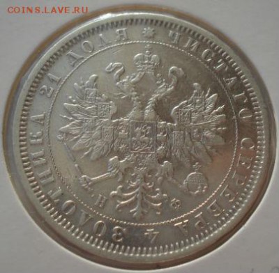 1 рубль 1880 - DSC01734.JPG