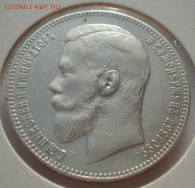 1 рубль 1898 - DSC01773.JPG