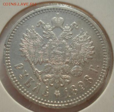 1 рубль 1898 - DSC01769.JPG