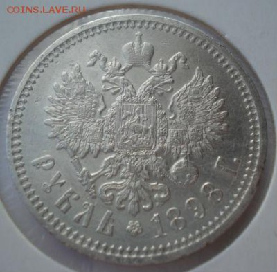 1 рубль 1898 - DSC01757.JPG