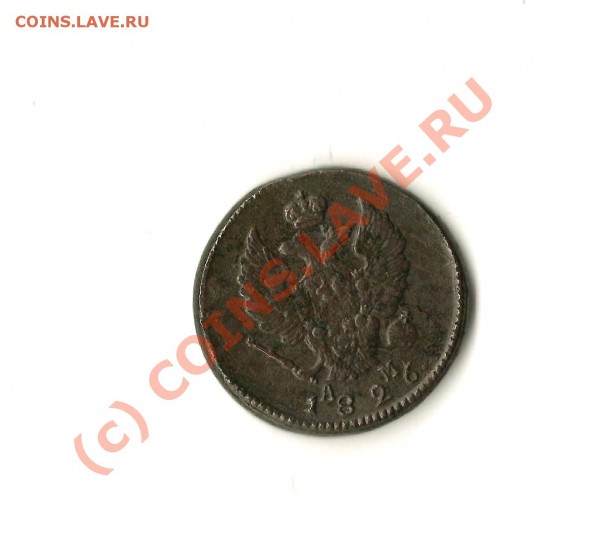 2 копейки КМ АМ 1826г окончание 26.05.10 17:00 по москве - Scan-100523-0003