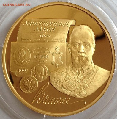 100 руб 1997 г Витте Оценка - image
