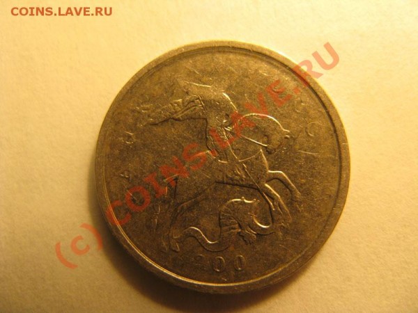 Брак-5к 2007м - Хороший непрочекан аверса до 09.01 - IMG_1597
