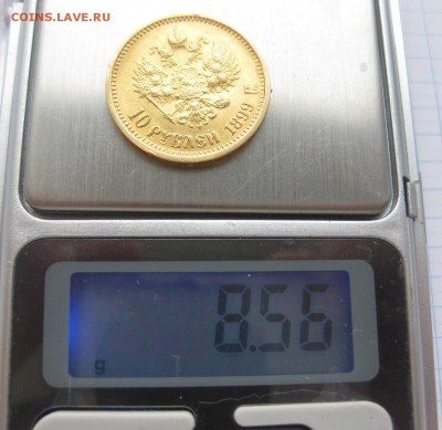 10 рублей 1899 АГ - вес1