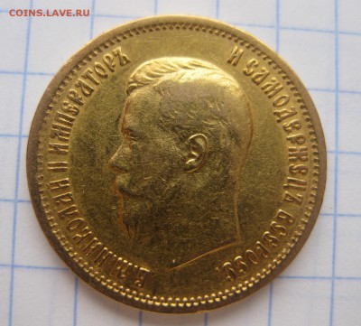 10 рублей 1899 АГ - 2