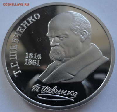 Шевченко пруф без запайки до 05.02.15 г. - DSC00162.JPG